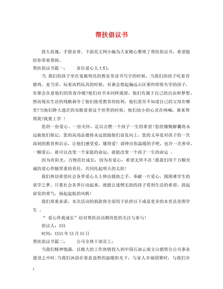 帮扶倡议书 _第1页