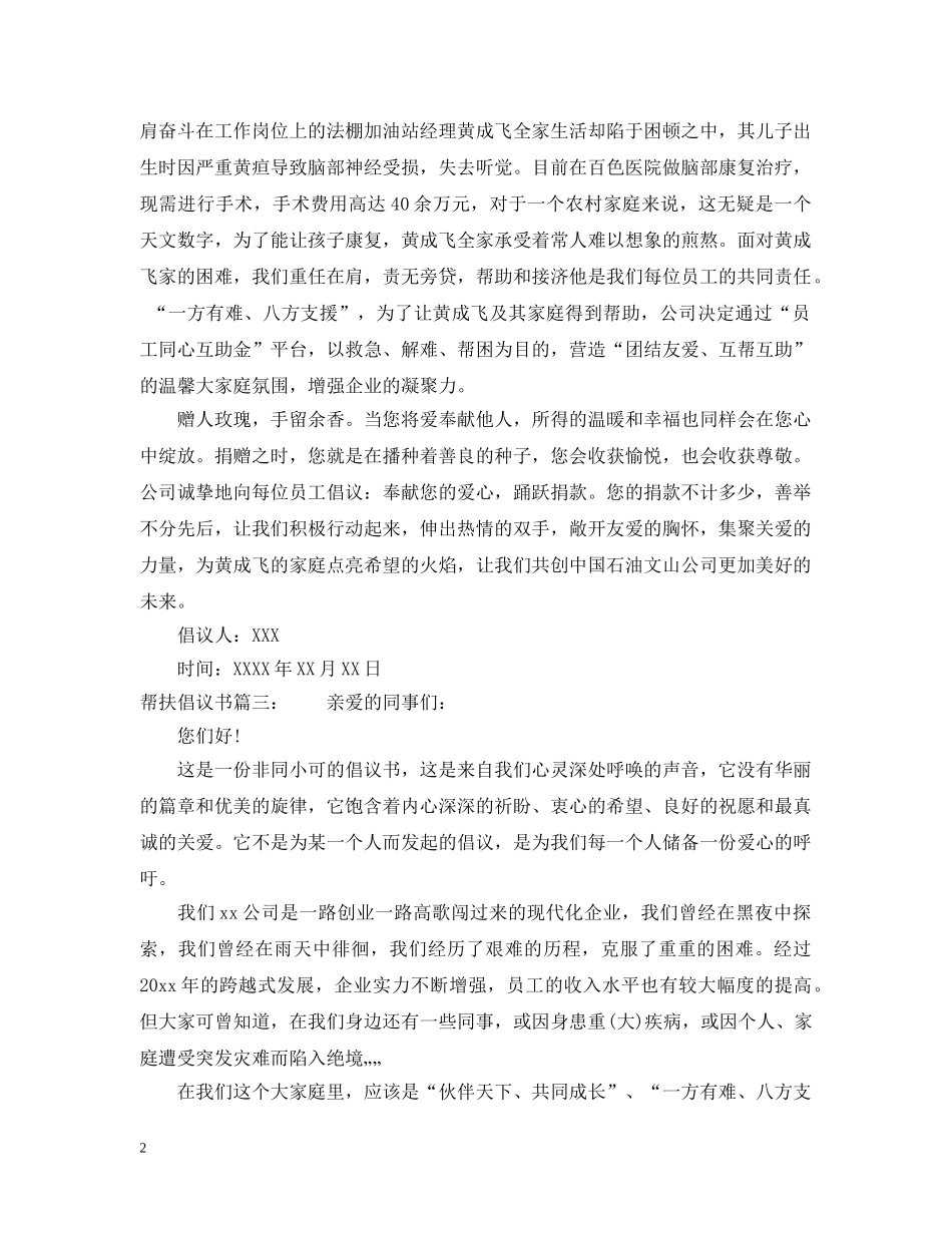 帮扶倡议书 _第2页