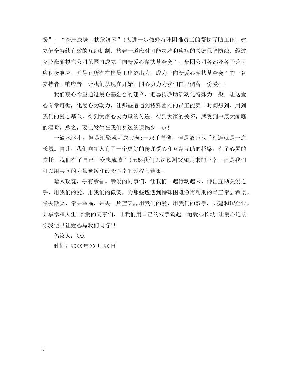 帮扶倡议书 _第3页