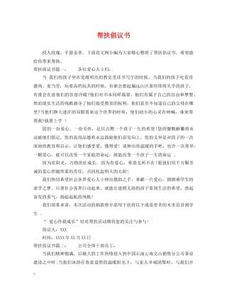 帮扶倡议书 