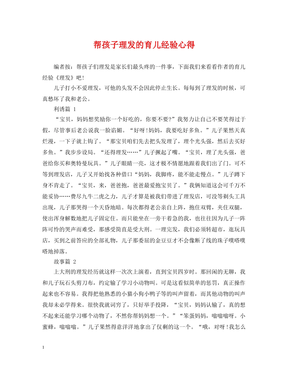 帮孩子理发的育儿经验心得 _第1页