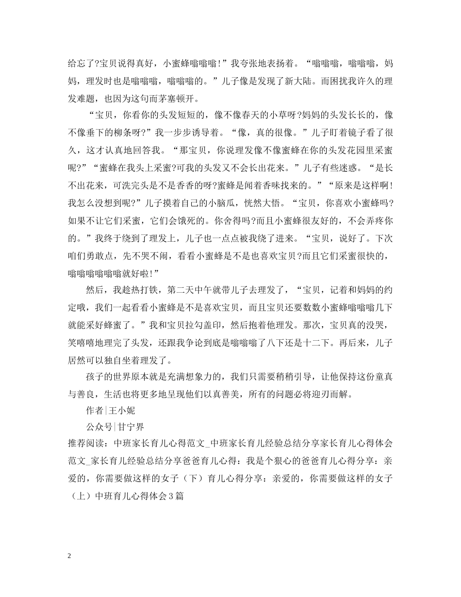 帮孩子理发的育儿经验心得 _第2页