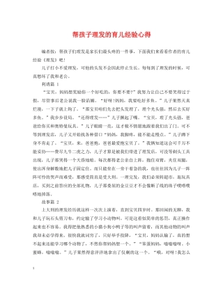 帮孩子理发的育儿经验心得 