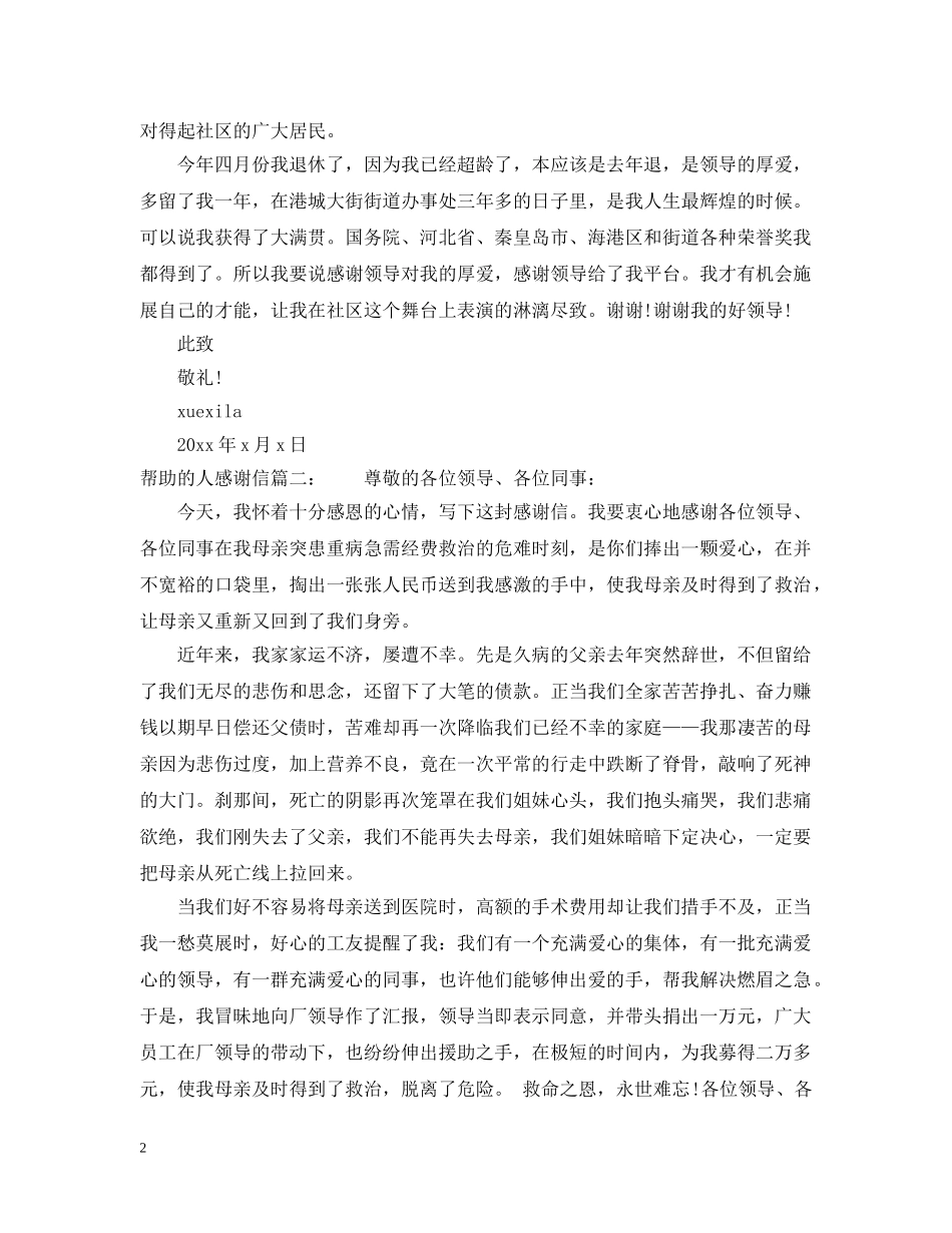 帮助的人感谢信 _第2页