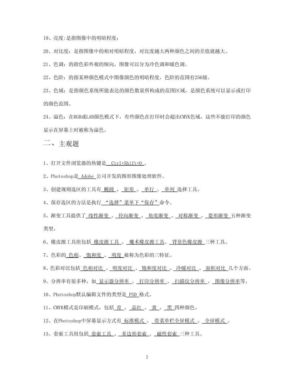 Ps试题经典复习资料汇总及答案解析 _第2页