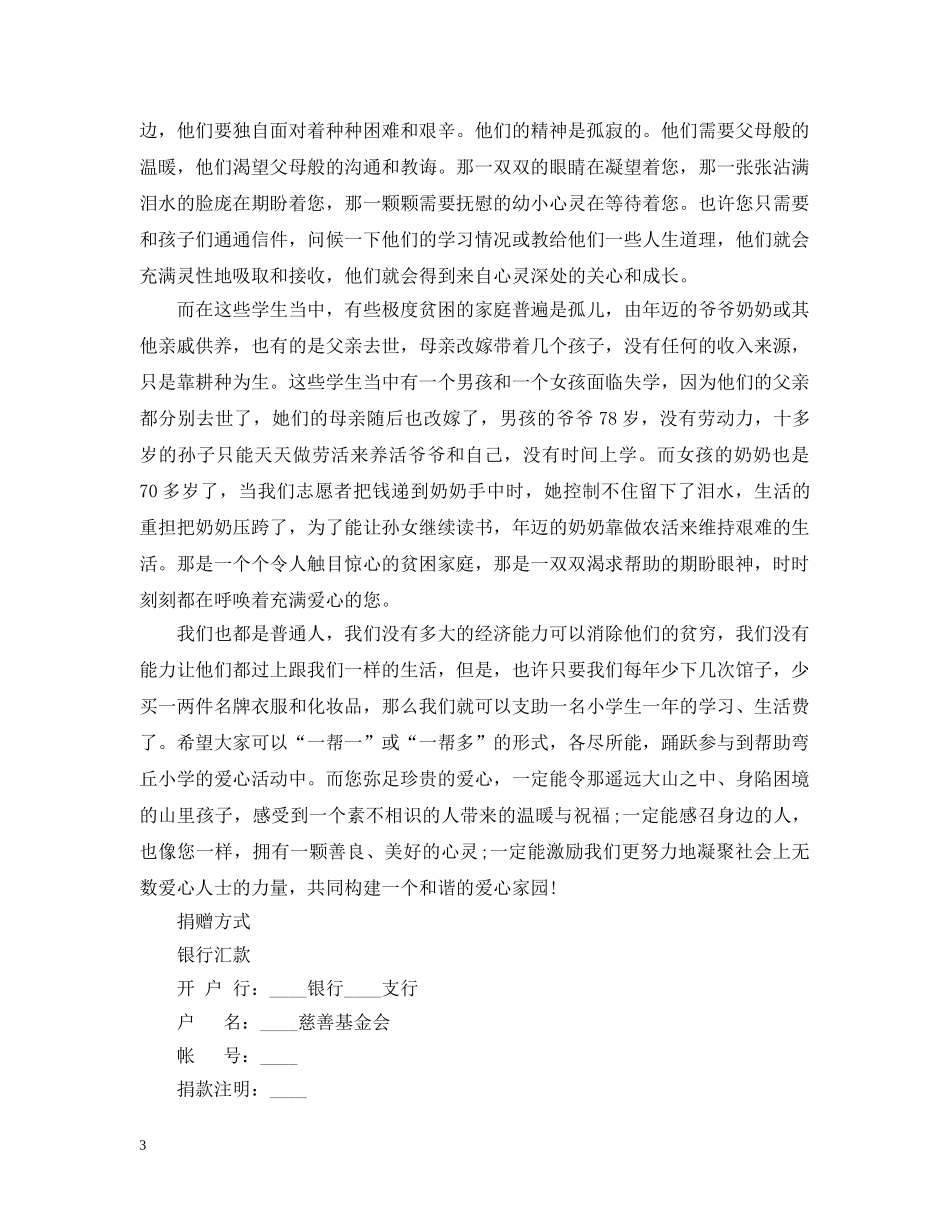 帮助山区孩子倡议书 _第3页