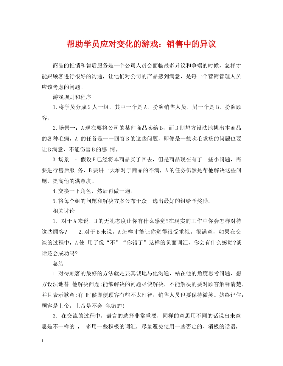 帮助学员应对变化的游戏：销售中的异议 _第1页
