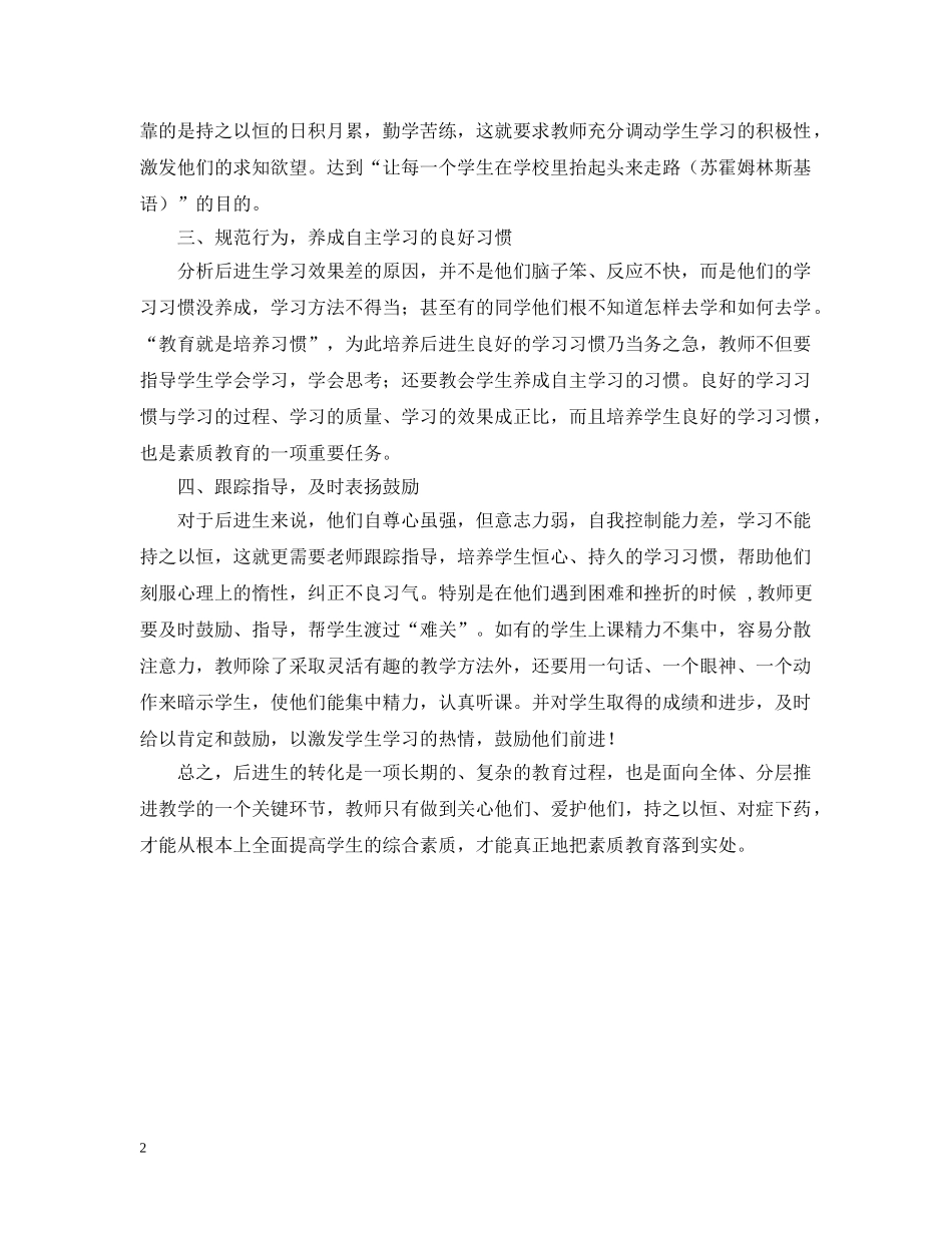 帮助学生重树自我 _第2页