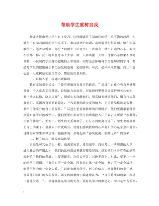 帮助学生重树自我 