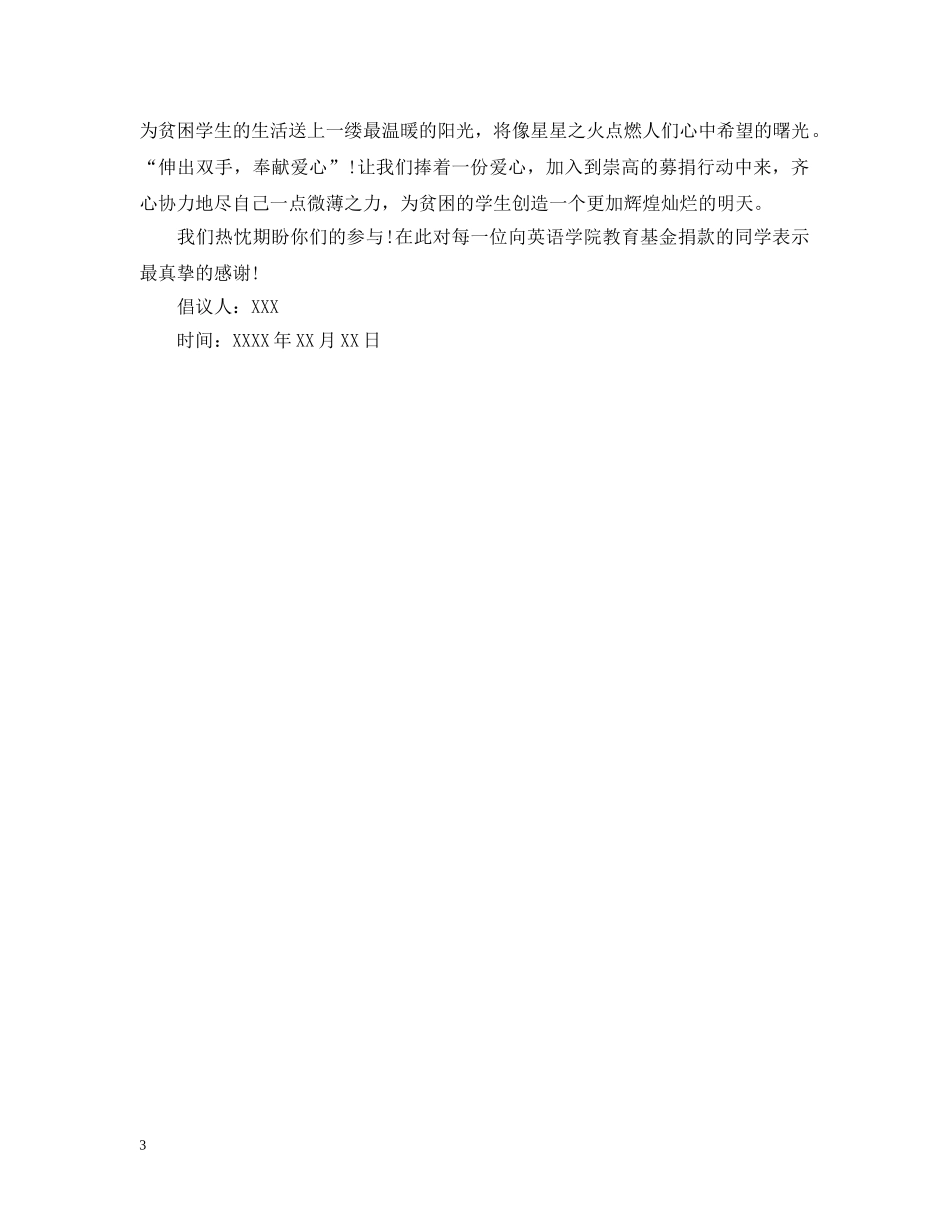 帮助困难学生倡议书 _第3页