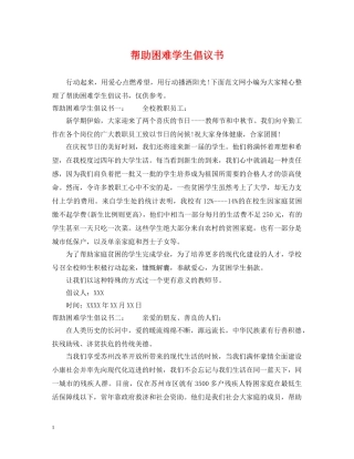 帮助困难学生倡议书 