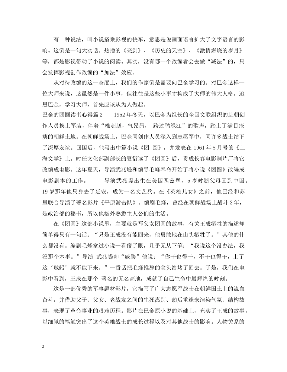 巴金的团圆读书心得 _第2页