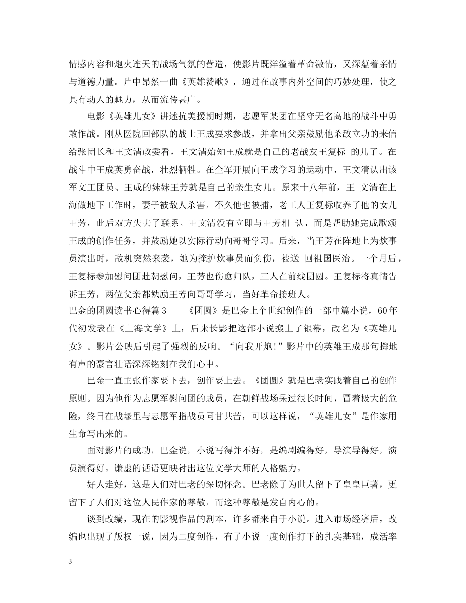 巴金的团圆读书心得 _第3页
