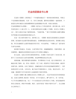 巴金的团圆读书心得 