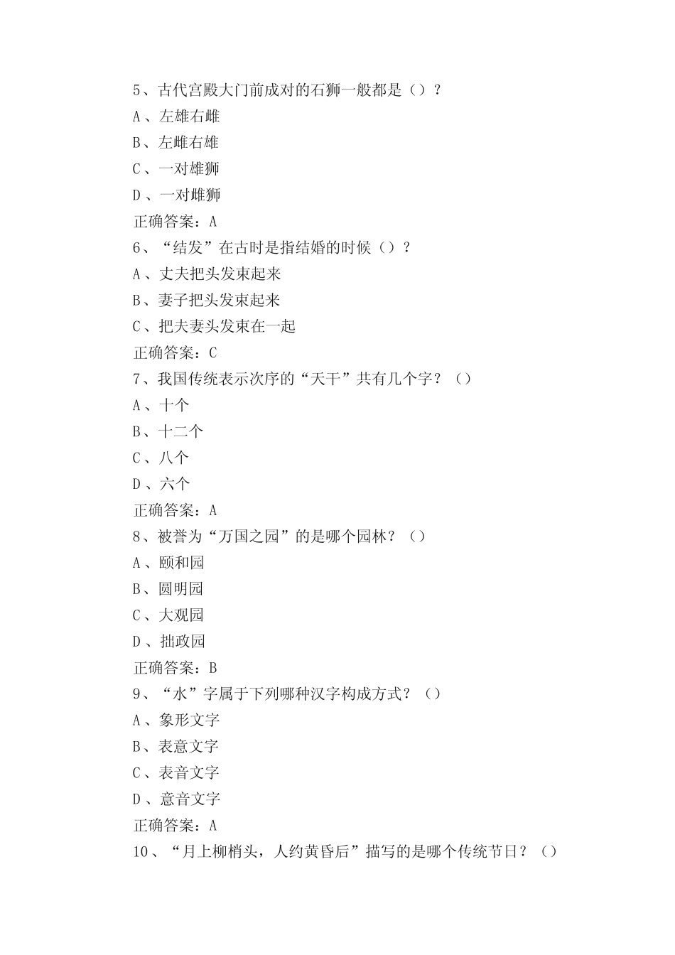 2019中国传统文化知识竞赛试题及答案 _第2页