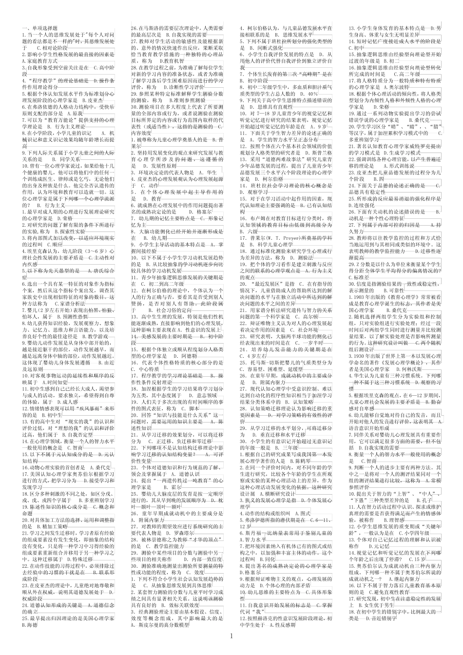 发展与教育心理学历年真题及答案(吐血整理版) _第1页