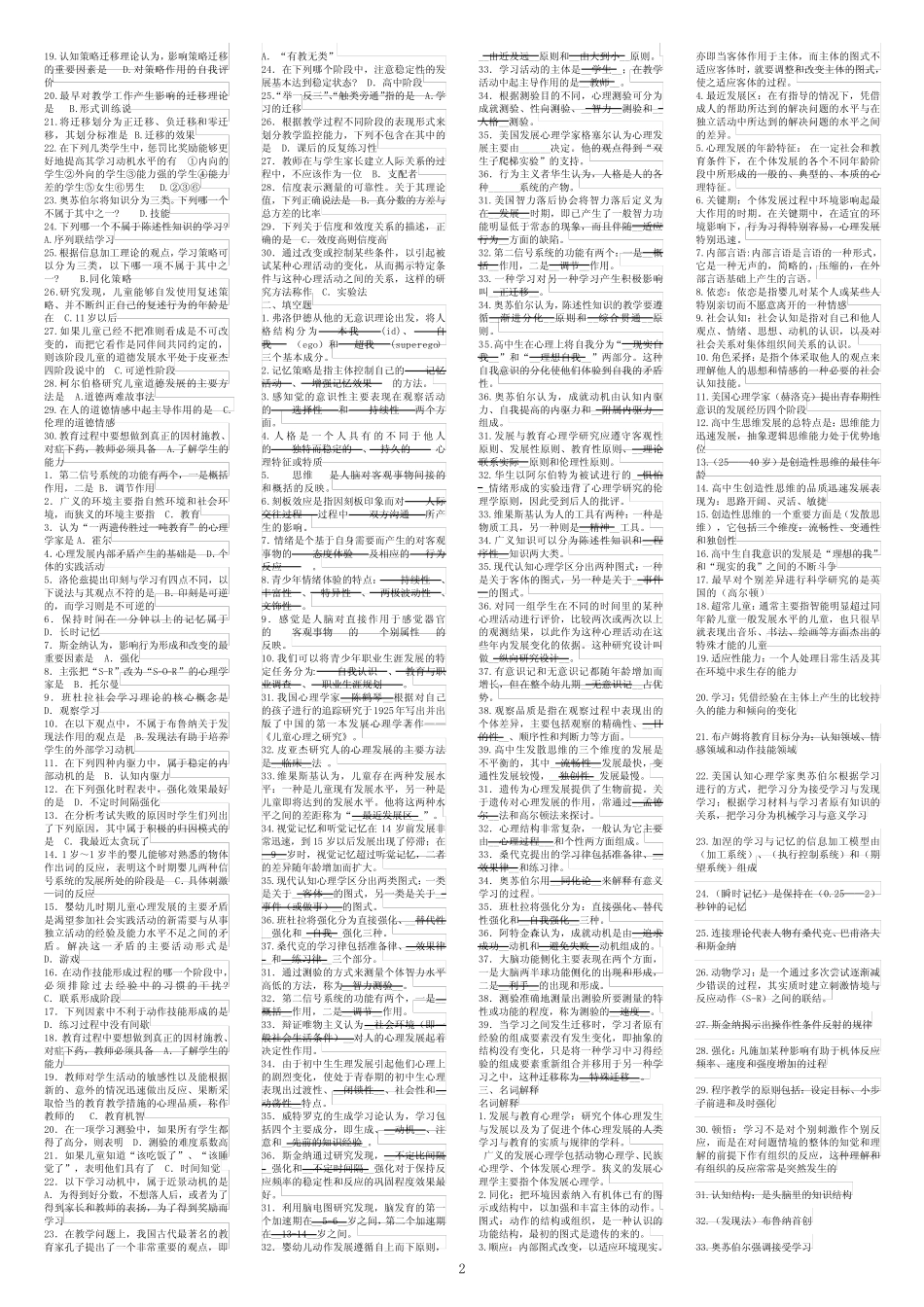 发展与教育心理学历年真题及答案(吐血整理版) _第2页