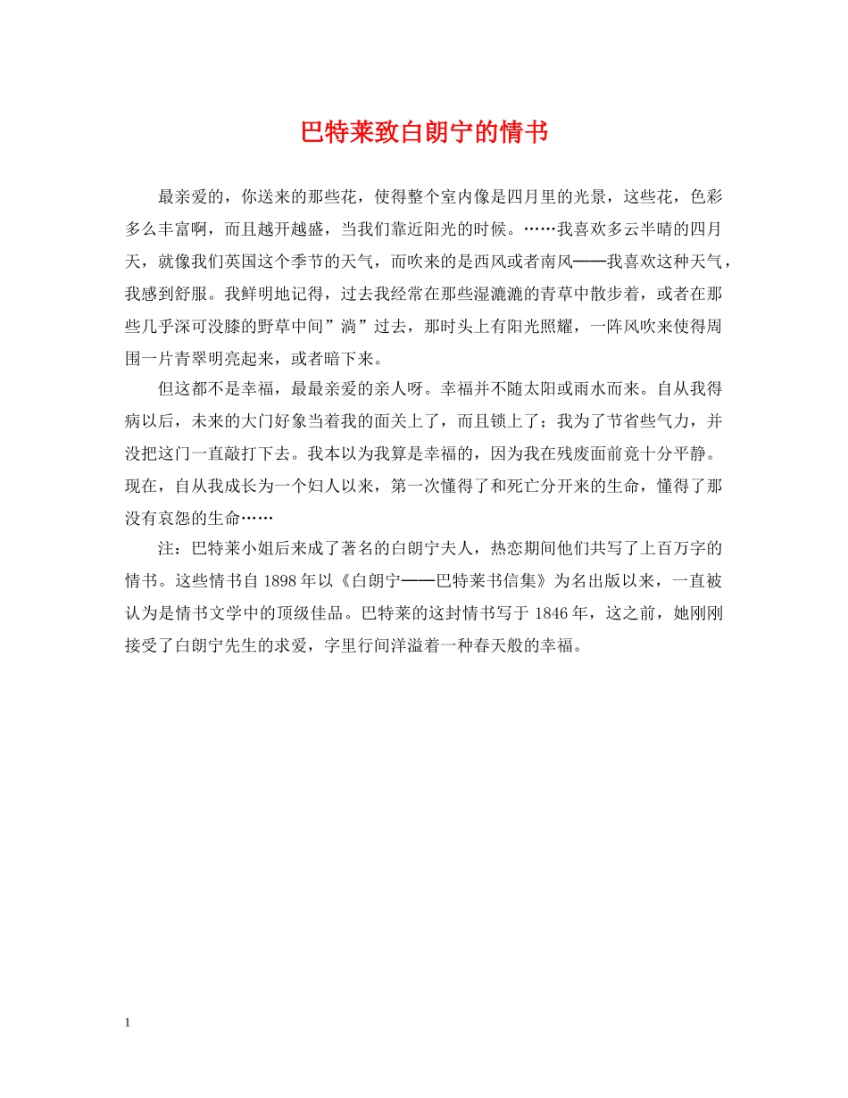 巴特莱致白朗宁的情书 _第1页