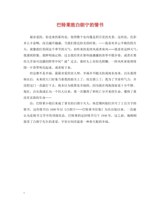 巴特莱致白朗宁的情书 