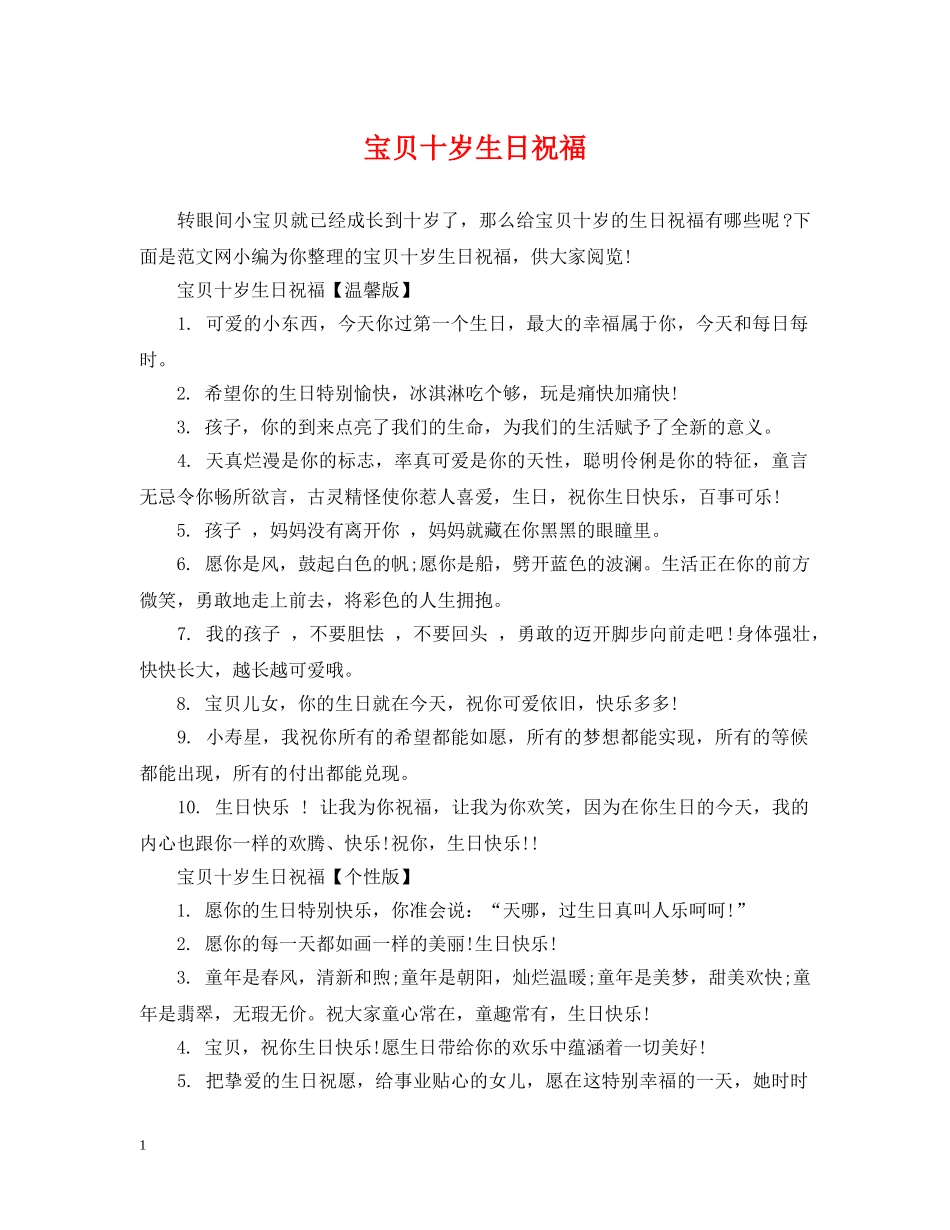 宝贝十岁生日祝福 _第1页
