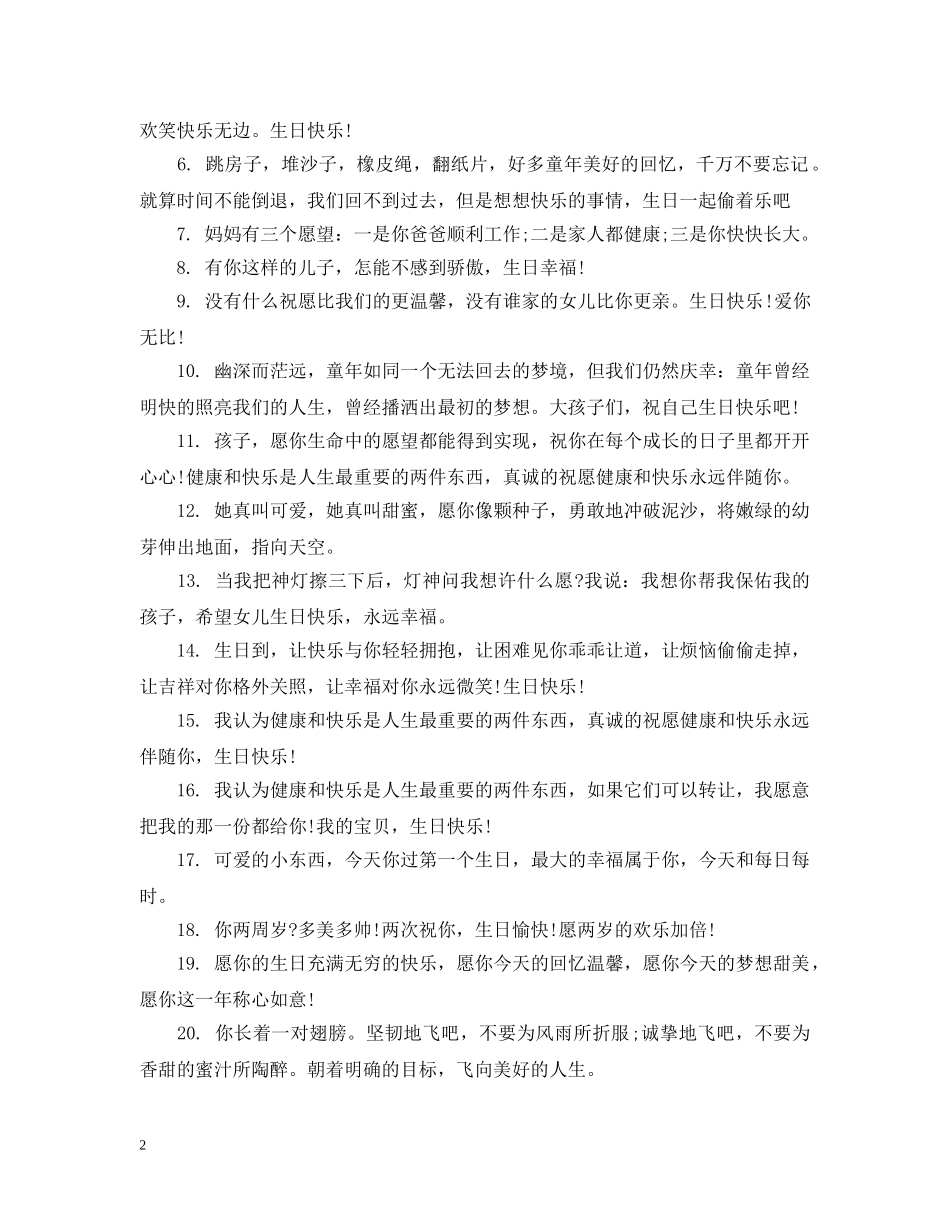宝贝十岁生日祝福 _第2页