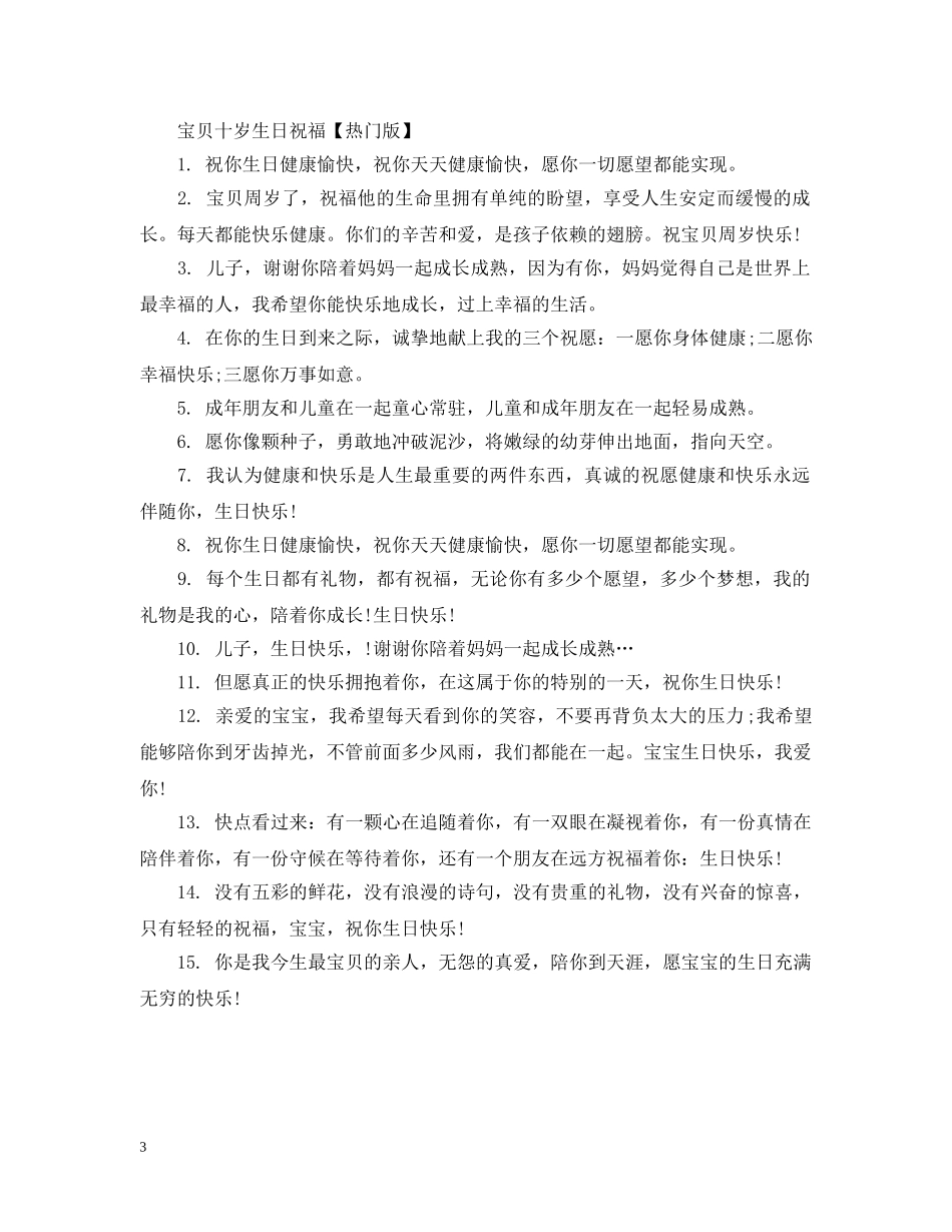宝贝十岁生日祝福 _第3页