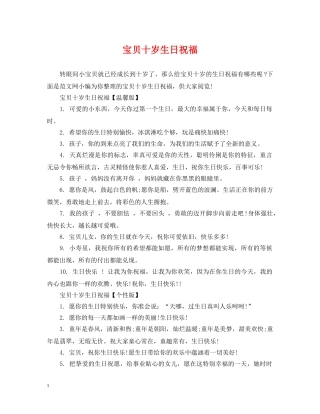 宝贝十岁生日祝福 