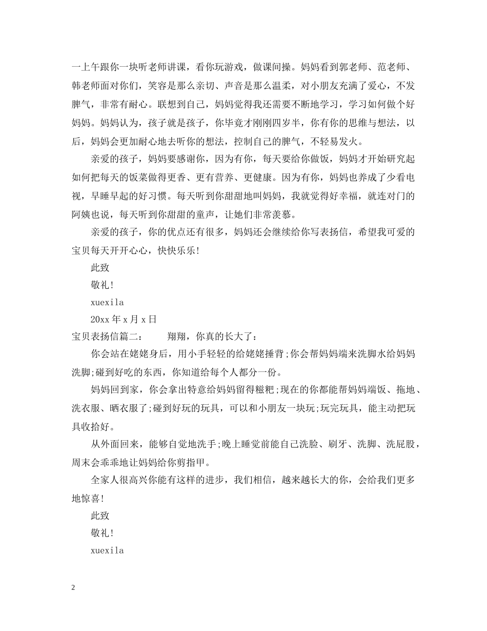 宝贝表扬信范文 _第2页