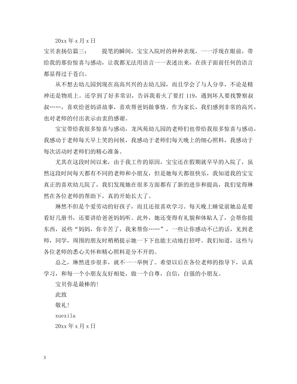 宝贝表扬信范文 _第3页