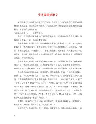 宝贝表扬信范文 