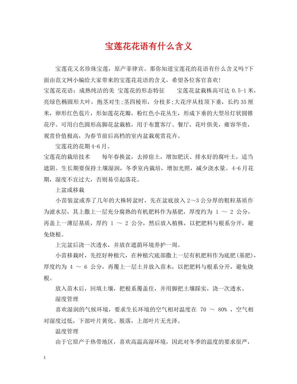 宝莲花花语有什么含义 _第1页
