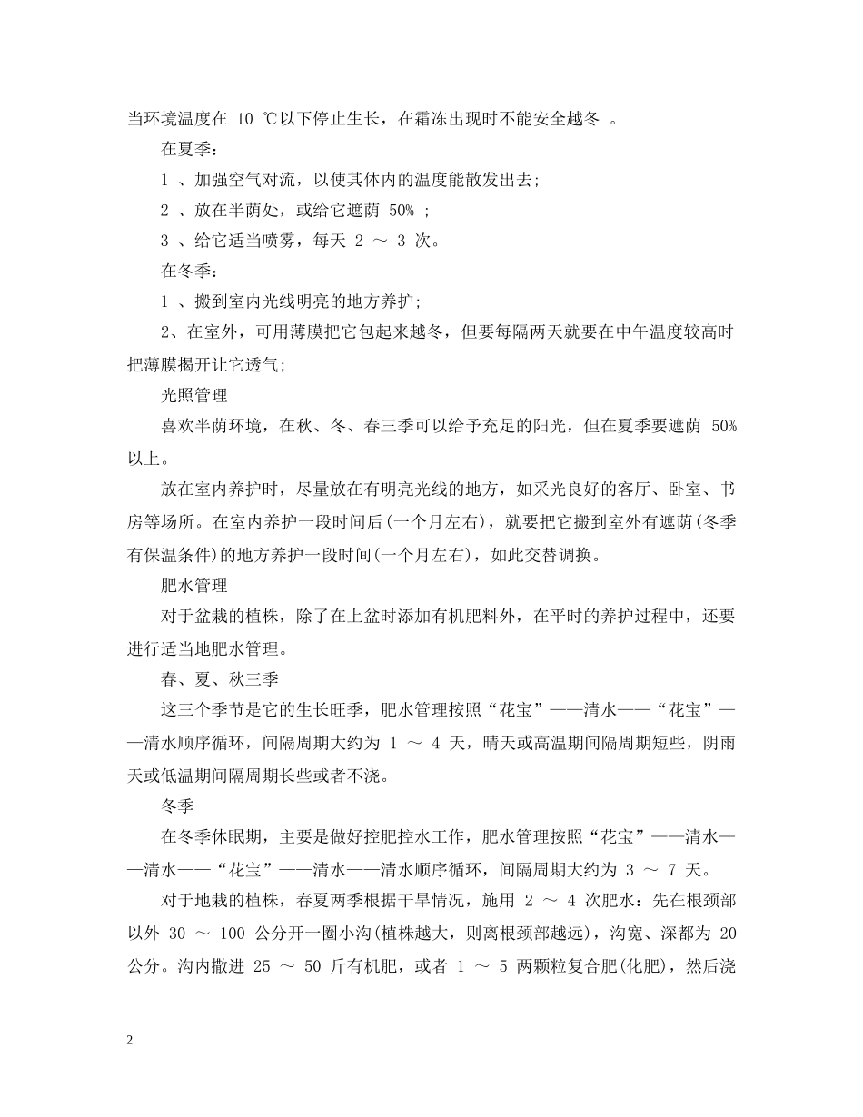 宝莲花花语有什么含义 _第2页