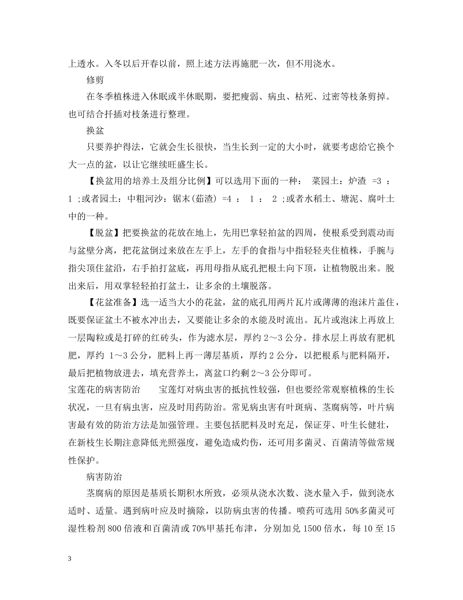 宝莲花花语有什么含义 _第3页