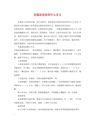 宝莲花花语有什么含义 