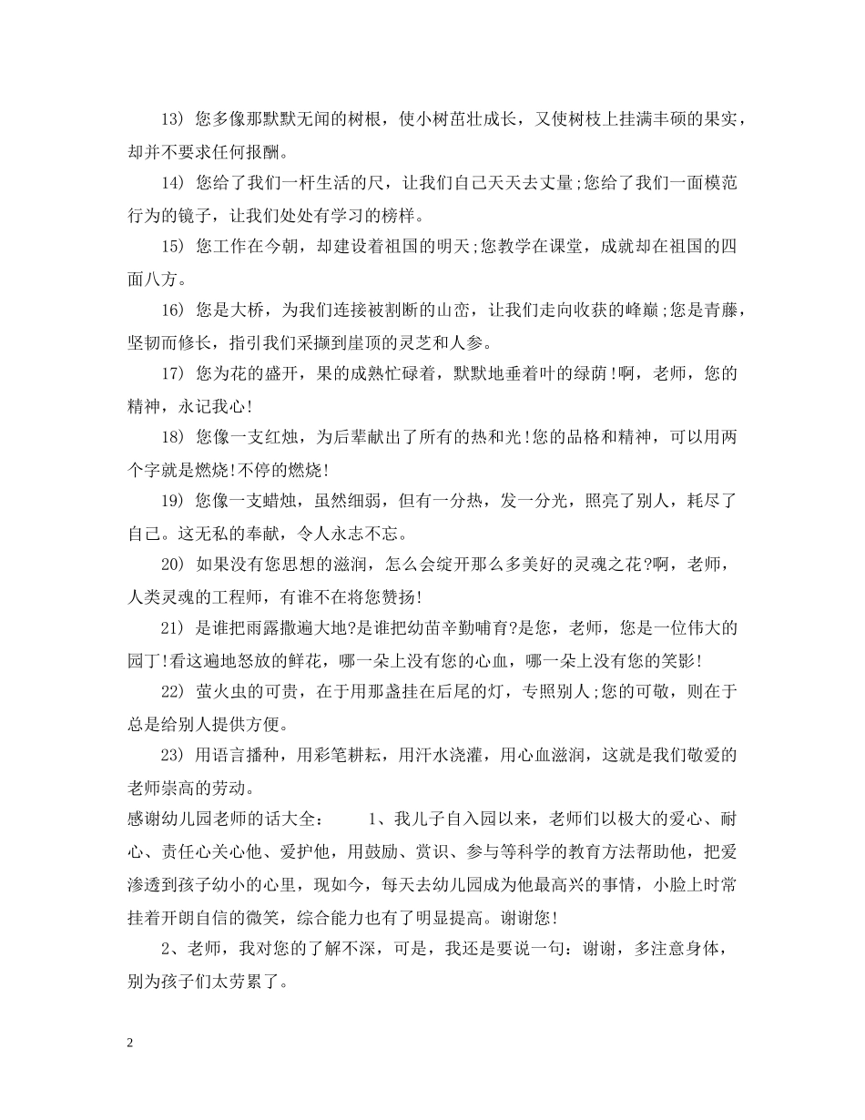 宝贝给幼儿园老师的离别话语 _第2页