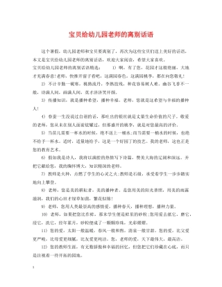 宝贝给幼儿园老师的离别话语 