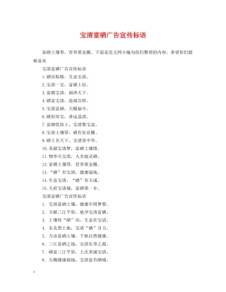 宝清富硒广告宣传标语 