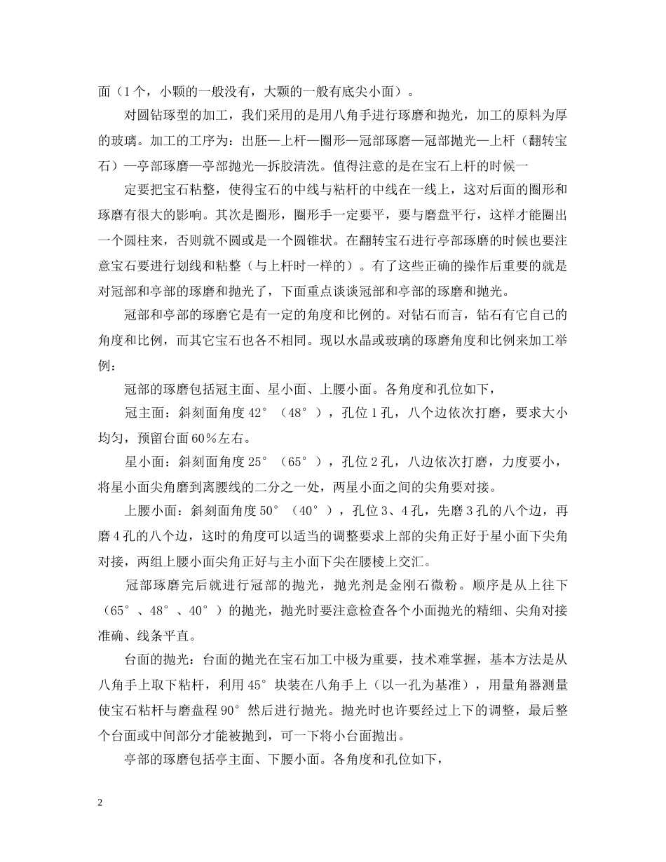 宝石加工实验报告 _第2页
