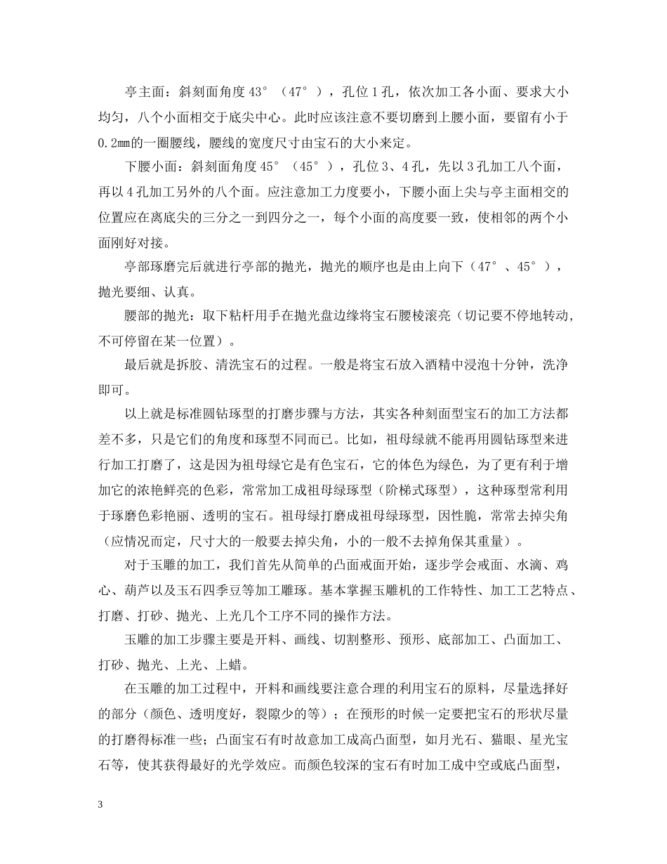 宝石加工实验报告 _第3页
