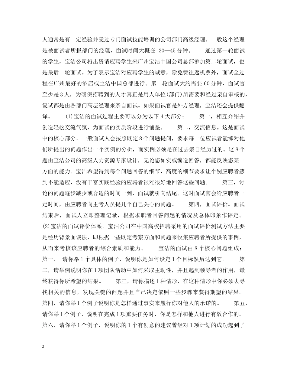 宝洁招聘：宝洁的招聘流程及面试题 _第2页