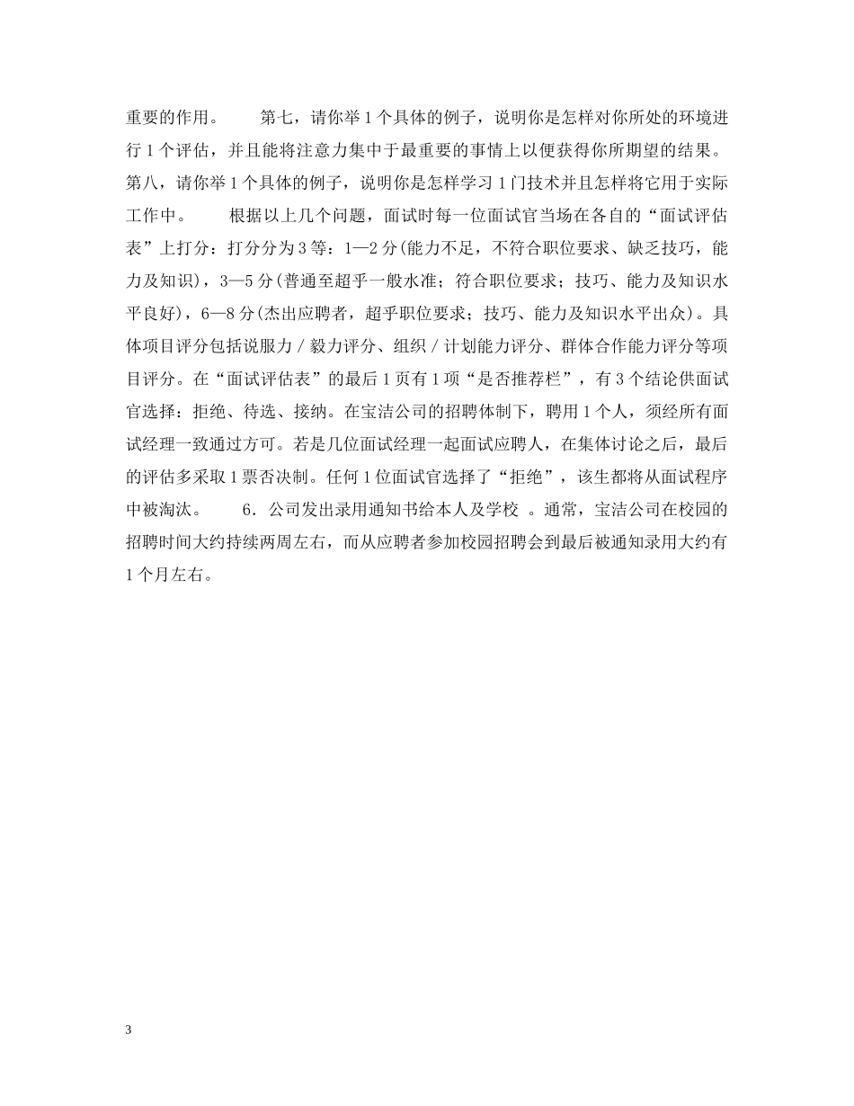 宝洁招聘：宝洁的招聘流程及面试题 _第3页