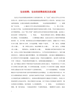 宝洁招聘：宝洁的招聘流程及面试题 
