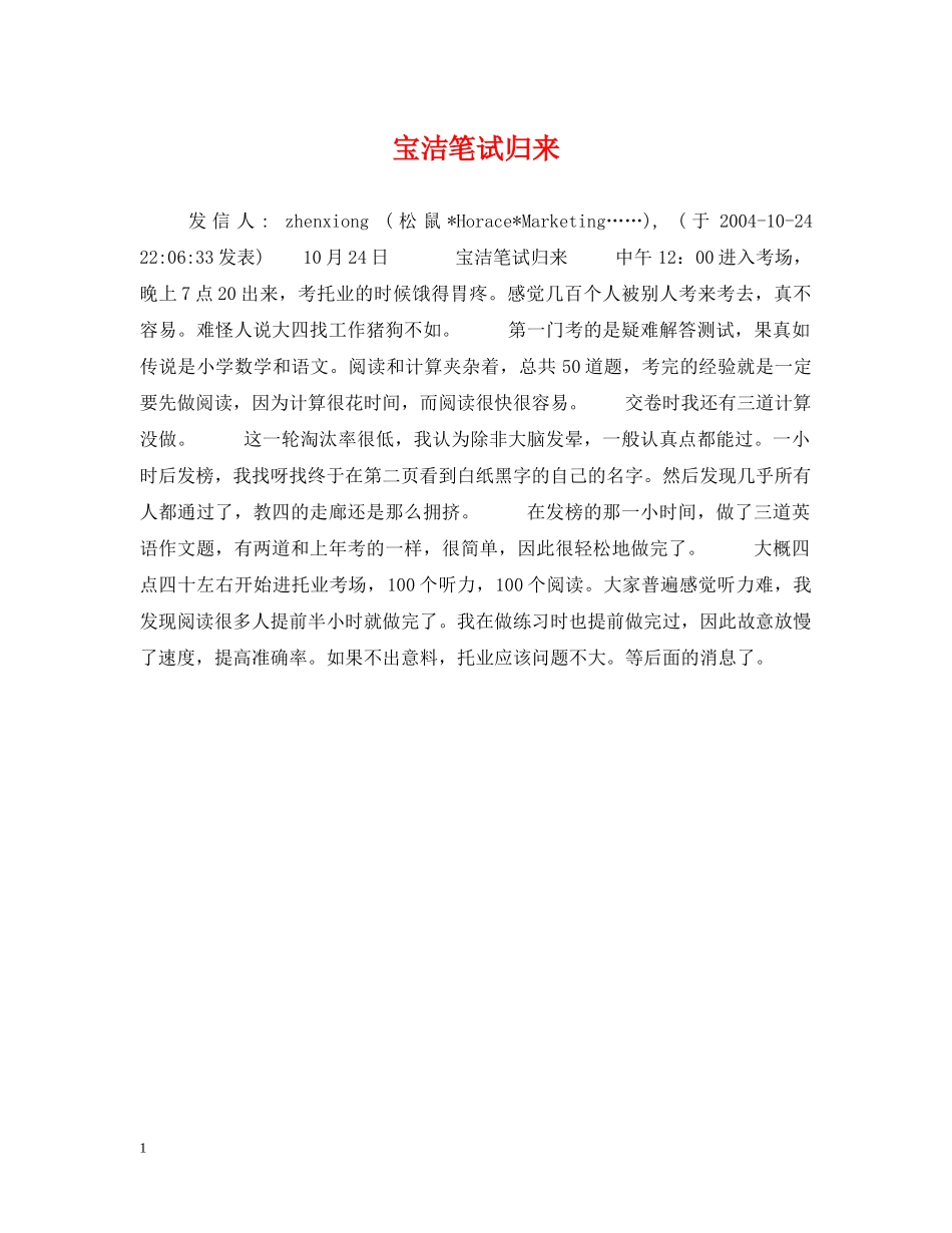 宝洁笔试归来 _第1页
