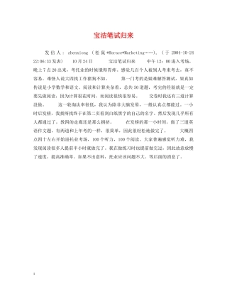 宝洁笔试归来 