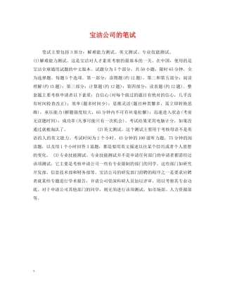 宝洁公司的笔试 