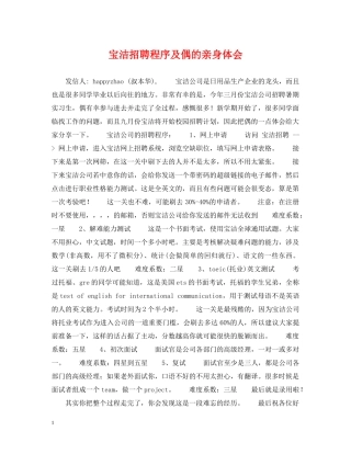 宝洁招聘程序及偶的亲身体会 