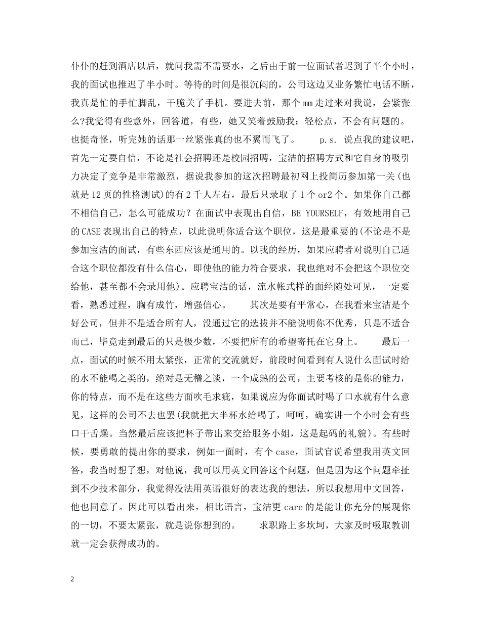 宝洁二面的经历 _第2页