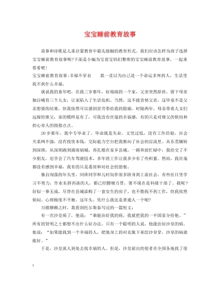 宝宝睡前教育故事 