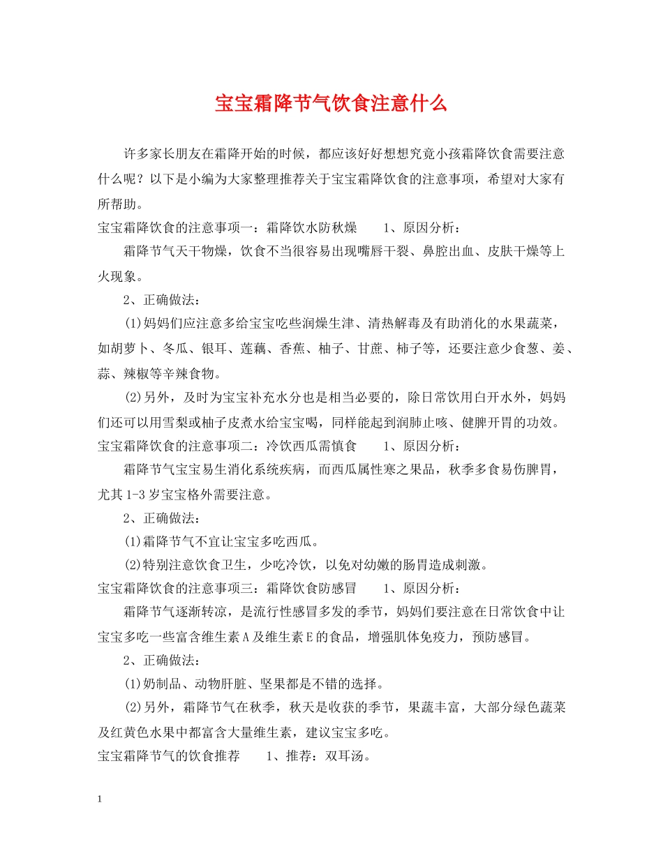 宝宝霜降节气饮食注意什么 _第1页
