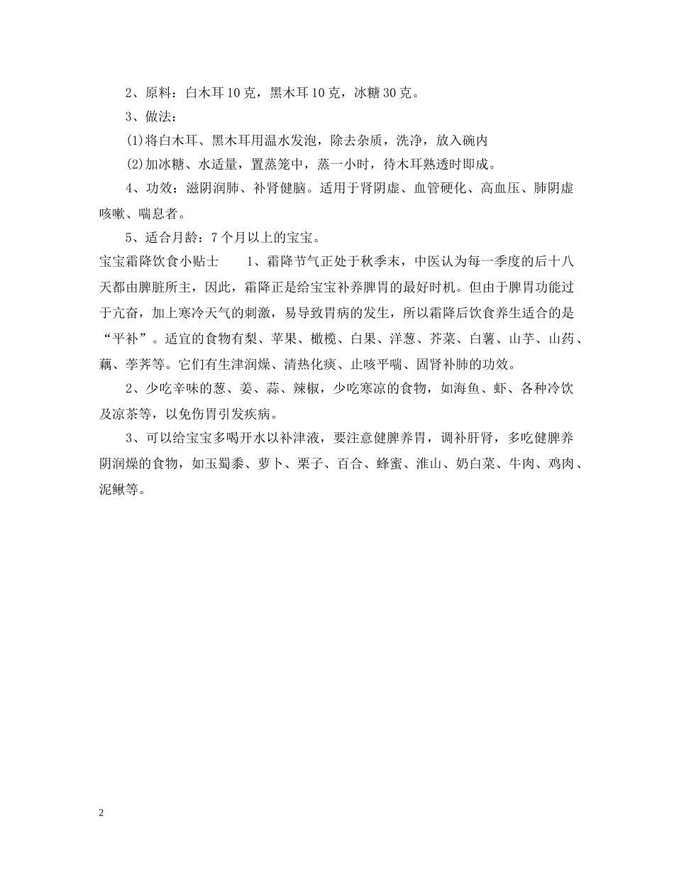 宝宝霜降节气饮食注意什么 _第2页